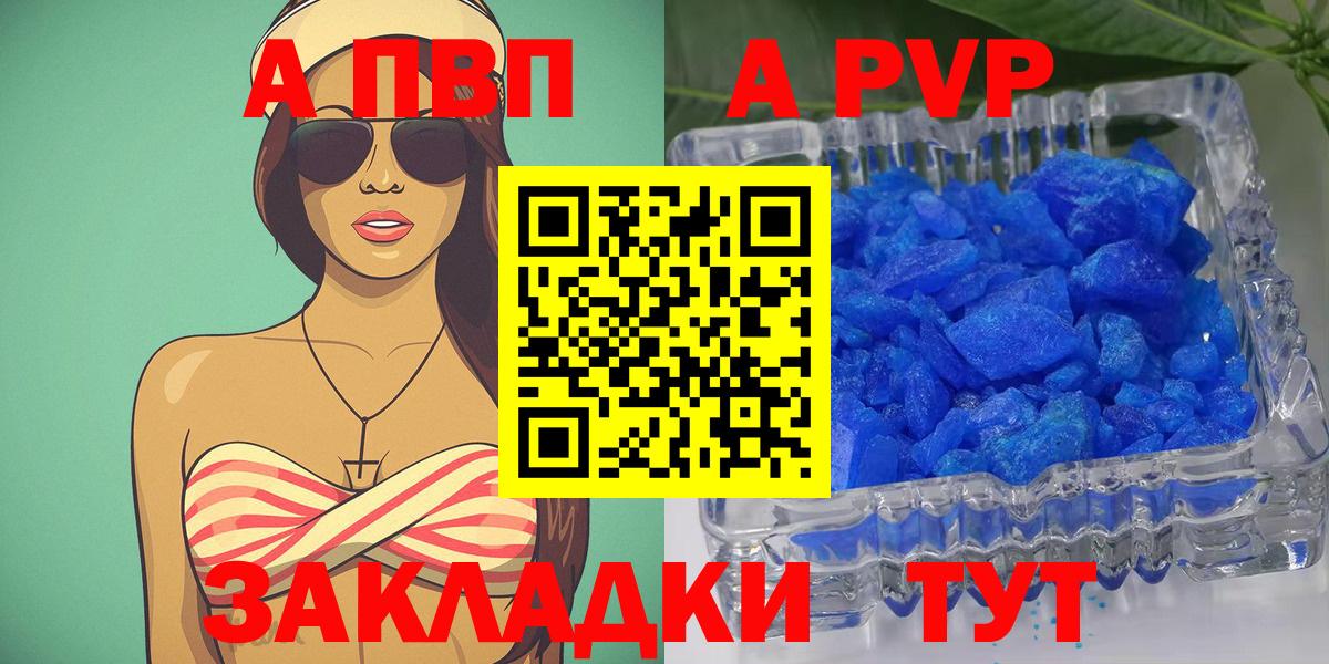 Alpha-PVP  Вход с VPN  APVP VHQ  купить наркоту  A-PVP СК КРИС  Alpha-PVP Crystall  Сыктывкар 