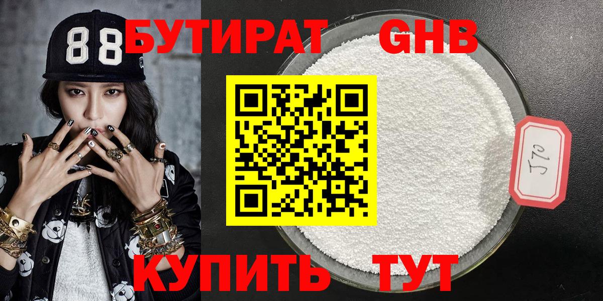 Бутират 99%  Вход с VPN  БУТИРАТ  Сыктывкар 