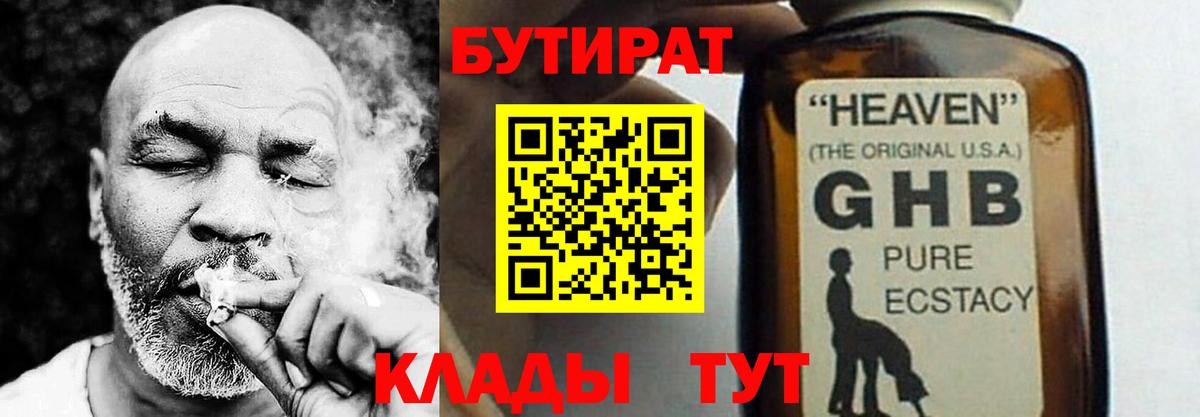 Бутират жидкий экстази Сыктывкар