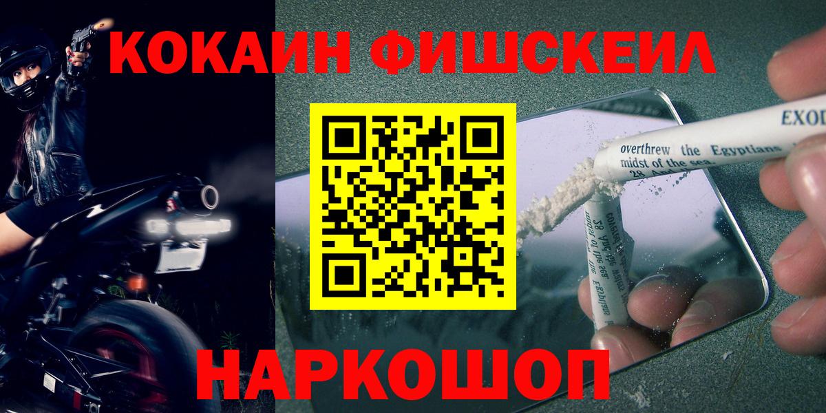Cocaine FishScale Сыктывкар