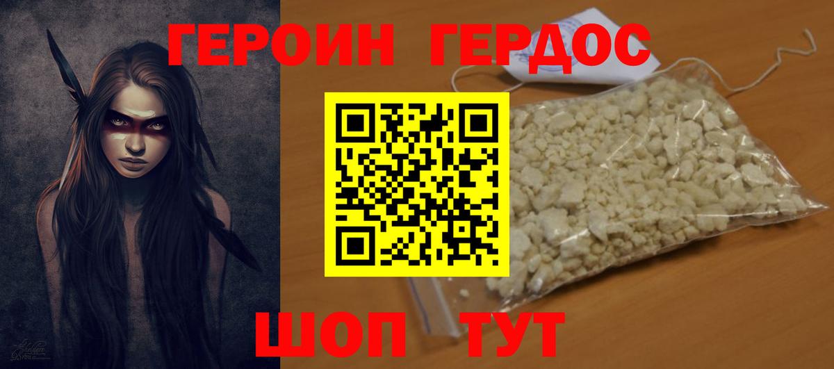 ГЕРОИН белый Сыктывкар
