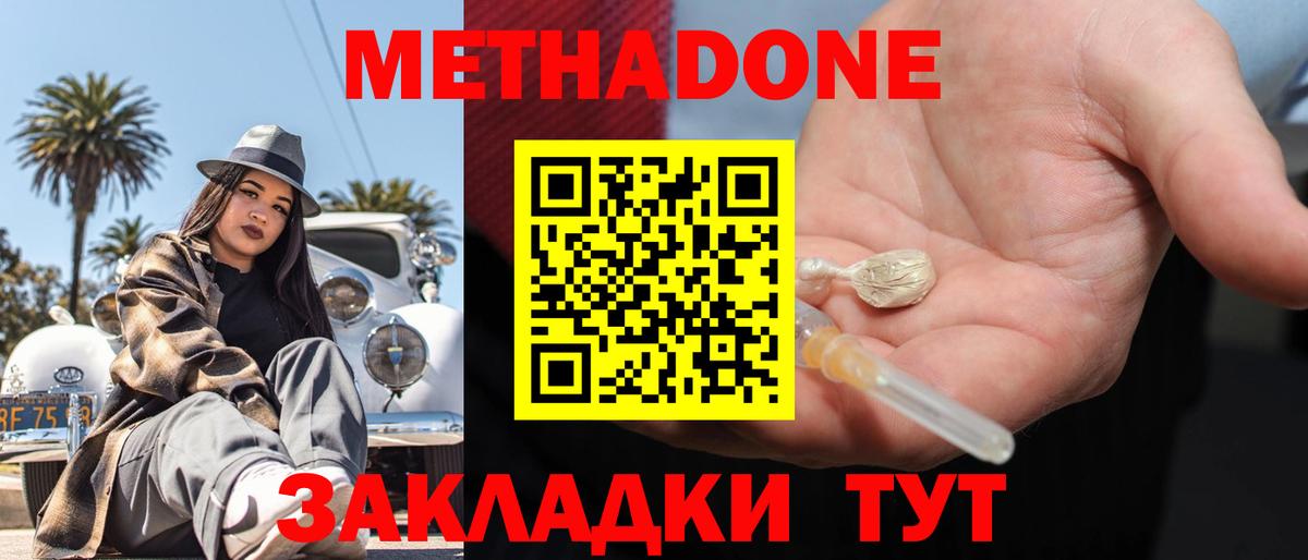 Сыктывкар  Метадон VHQ  Вход с VPN 